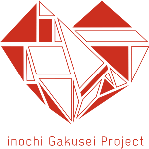 inochi学生プロジェクト